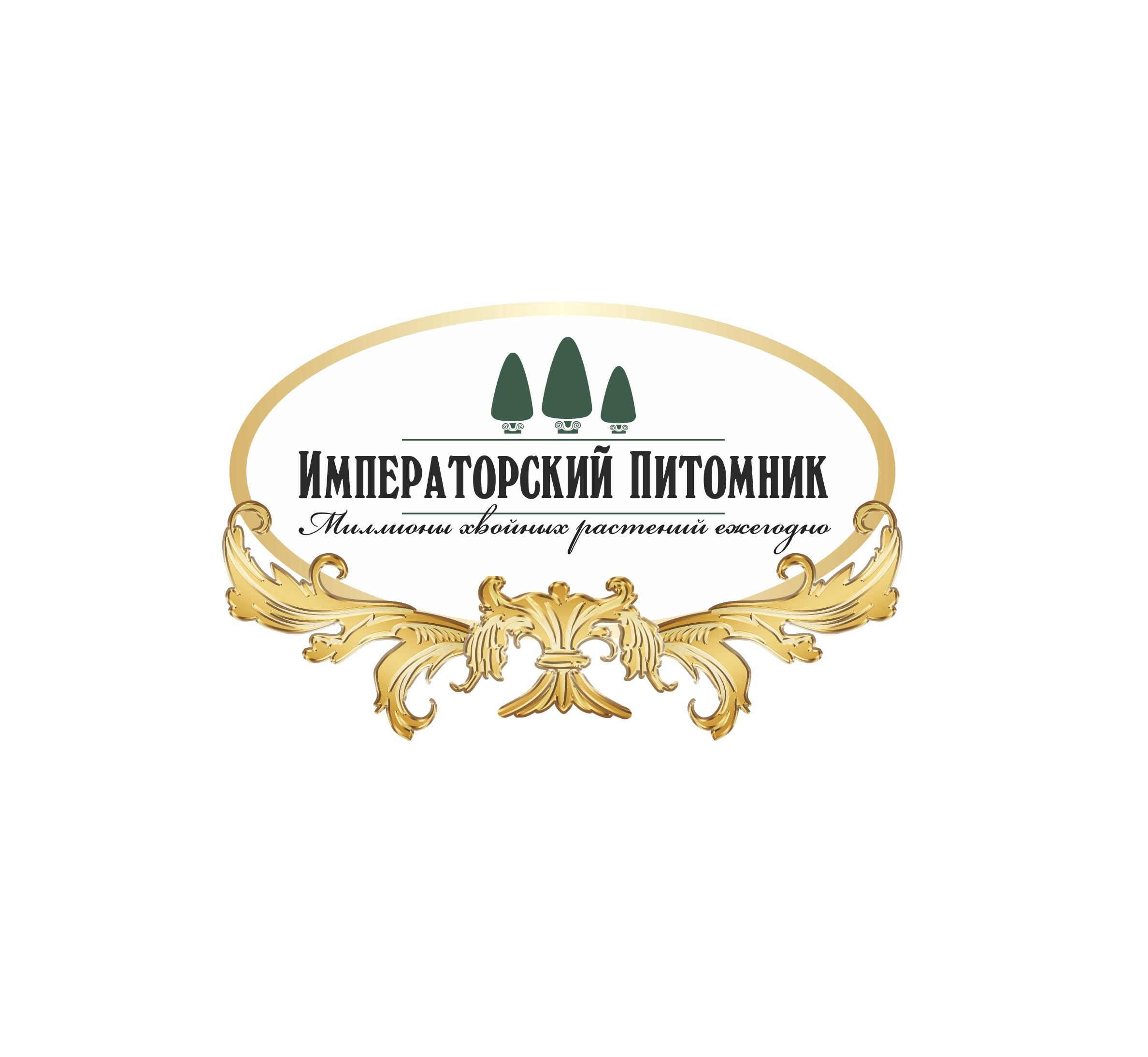  Императорский питомник (    ) 